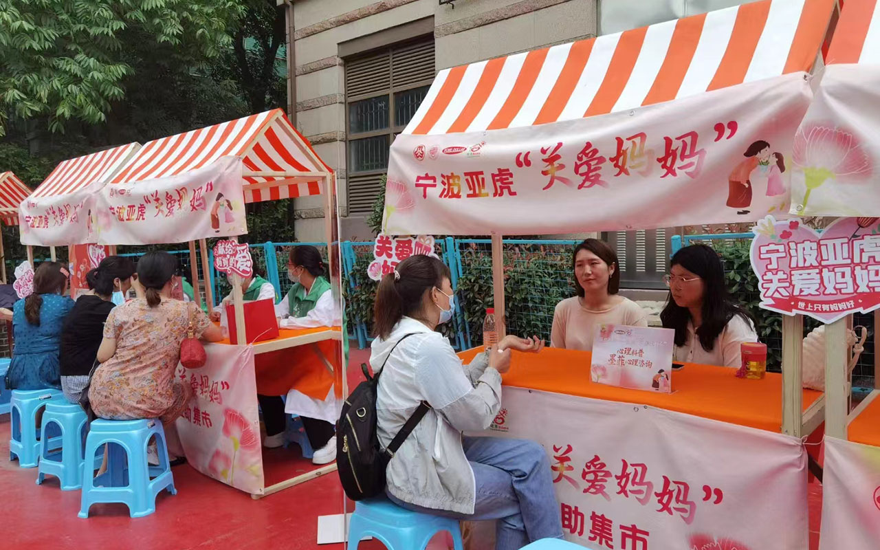 轮台宁波亚虎“关爱妈妈”